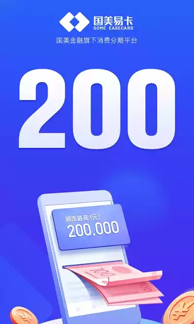 国美易卡app最新