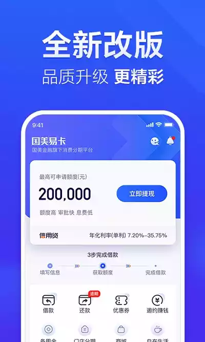 国美易卡app最新