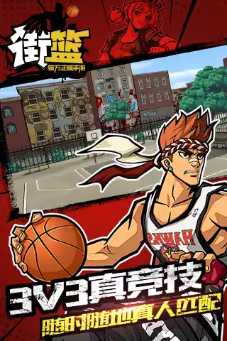 巨人网络街篮手游官网
