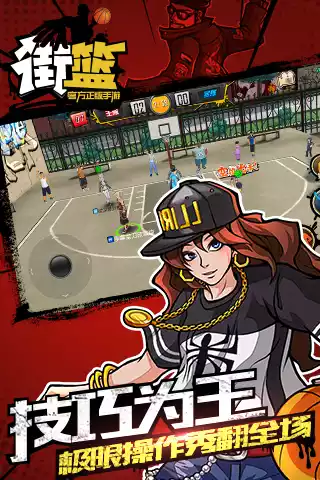 巨人网络街篮手游官网