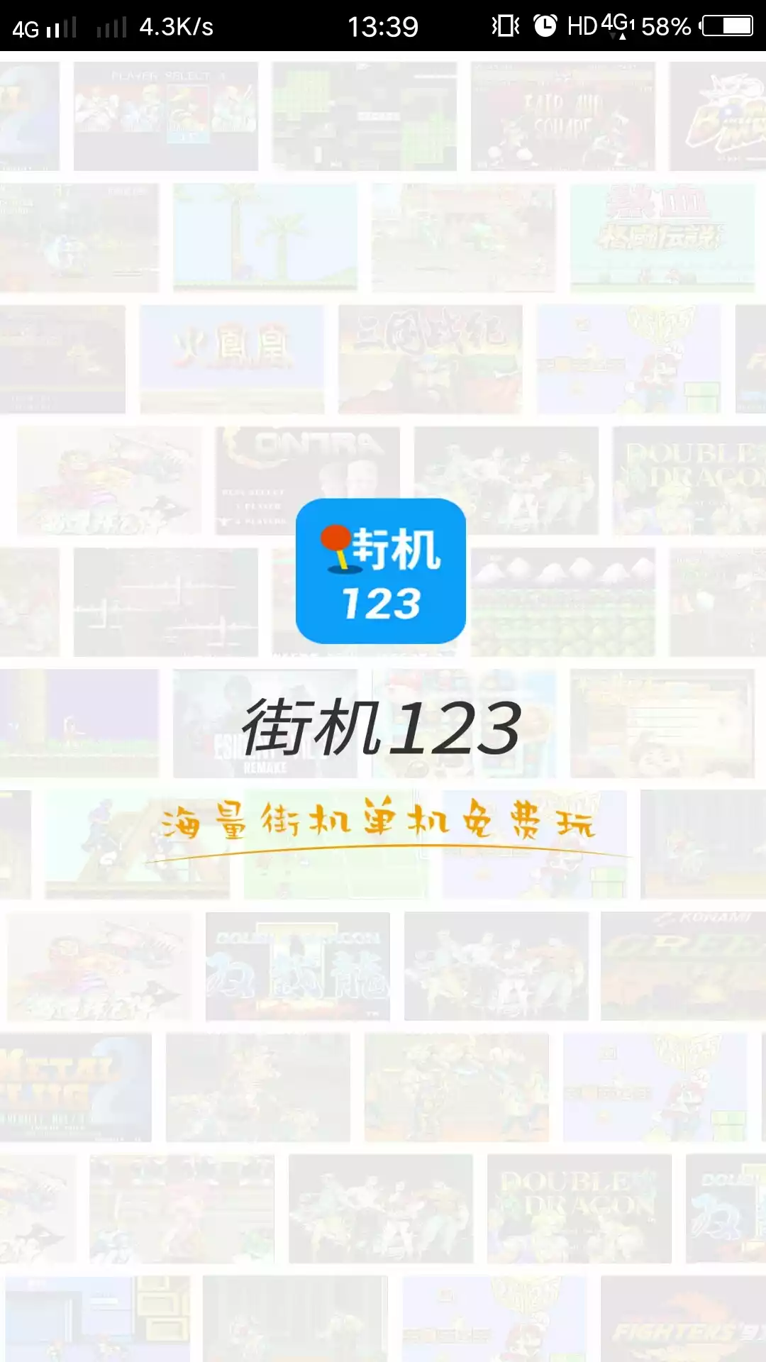 街机123官方正版最新