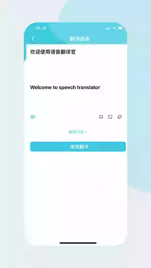 语音翻译官app