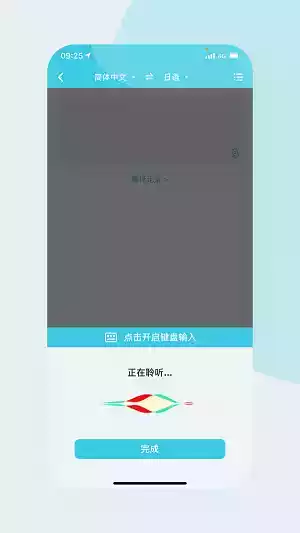 语音翻译官app