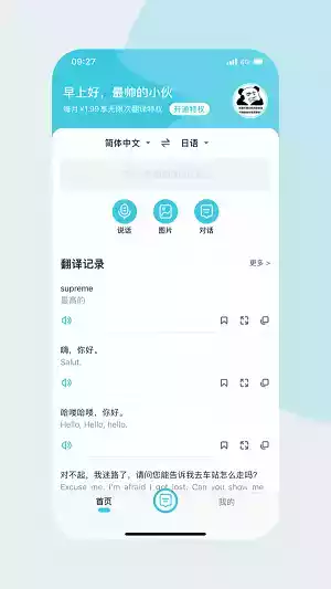 语音翻译官app