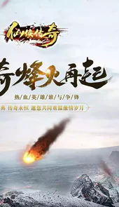 仙侠传奇（火龙二合一）