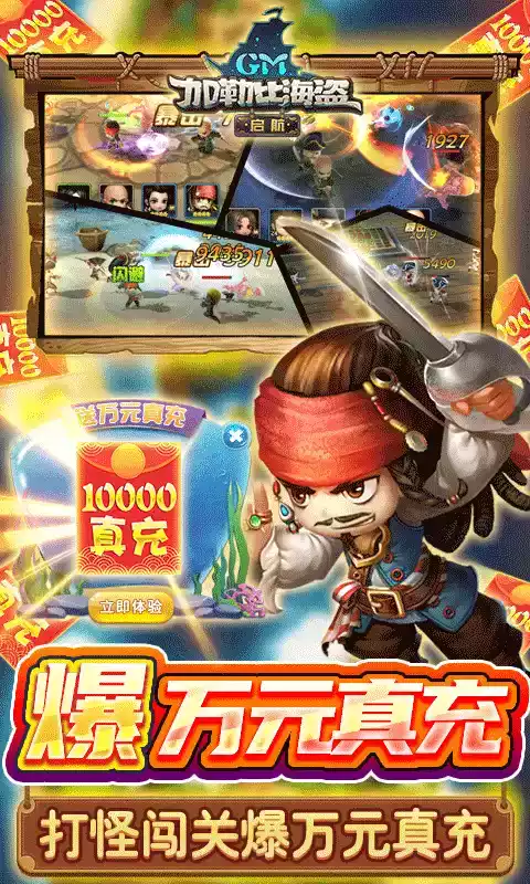 加勒比海盗启航gm版