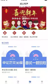 成公社app