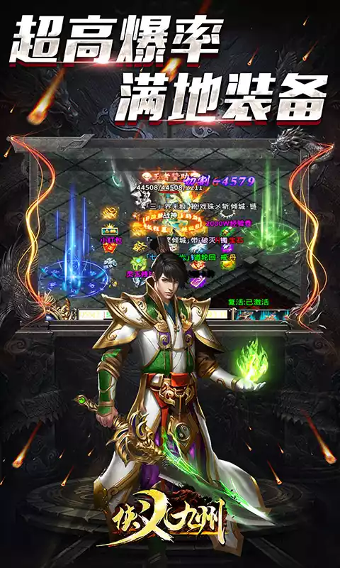 侠义九州复古微变