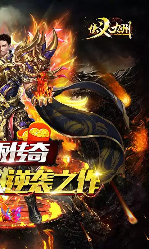 侠义九州复古微变