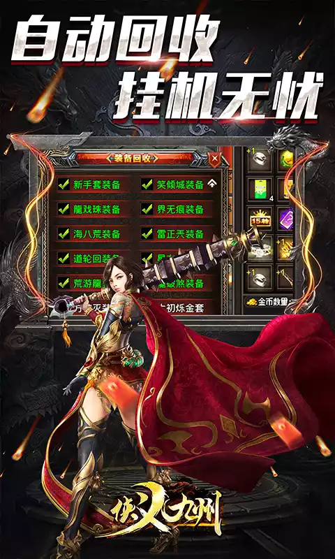 侠义九州复古微变