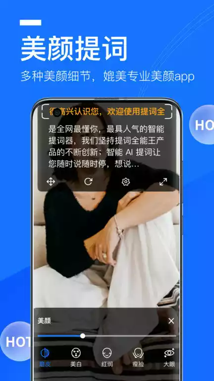 提词全能王app最新