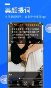 提词全能王app最新