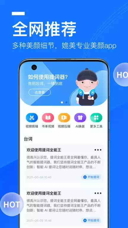 提词全能王app最新