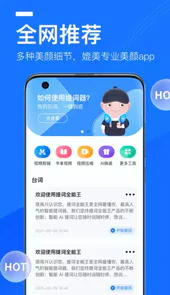 提词全能王app最新