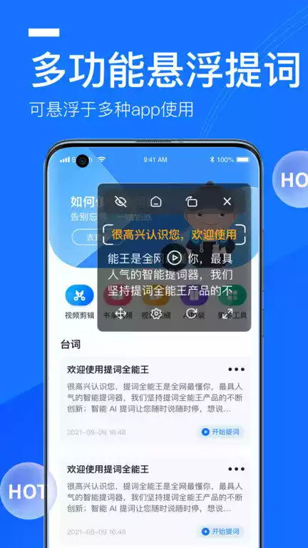 提词全能王app最新