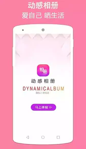 动感相册app