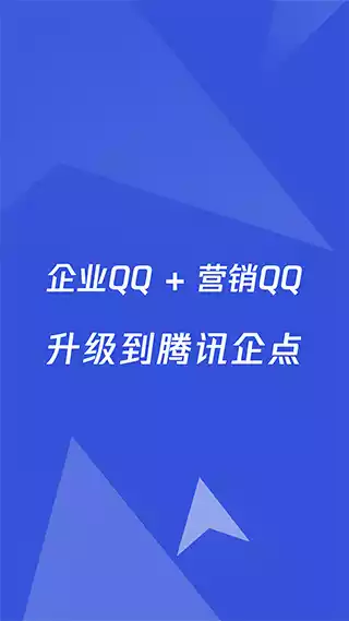 企业qq手机版最新