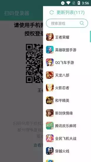 王者扫码登录器