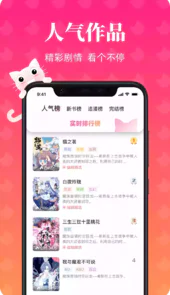 喵喵漫画app无限阅读币