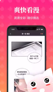 喵喵漫画app无限阅读币