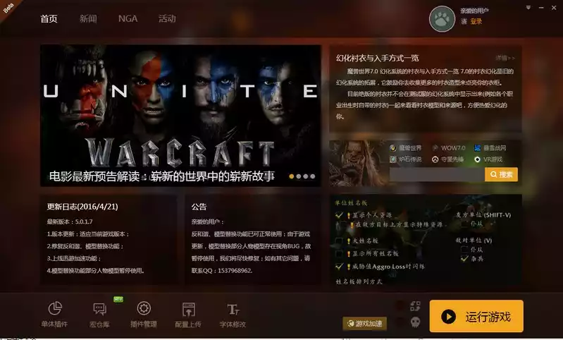 魔兽大脚台服版