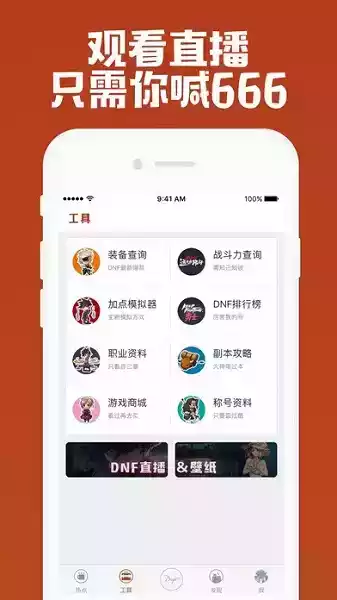 dnf多玩盒子官方网站