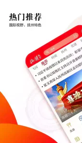 抚观天下客户端app