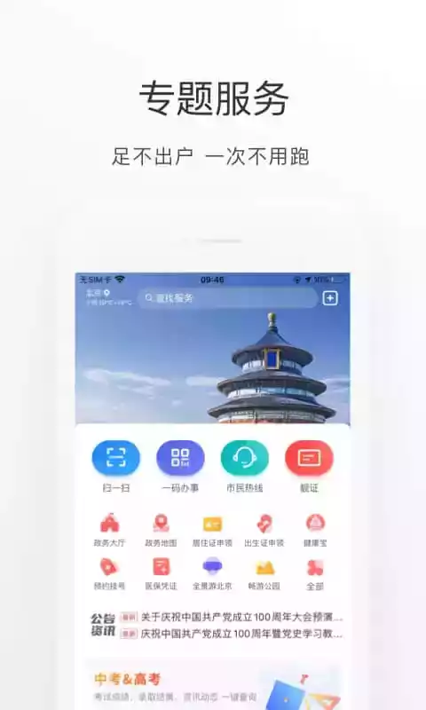 北京健康宝手机版app