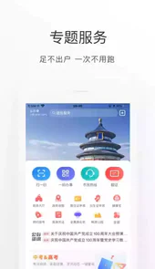 北京健康宝手机版app