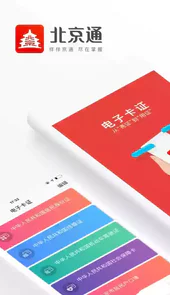 北京健康宝手机版app