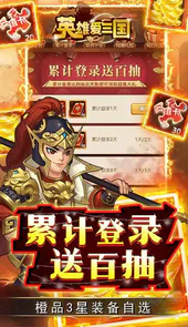 英雄爱三国(GM科技免充)