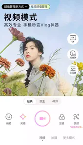 美颜相机超清人像