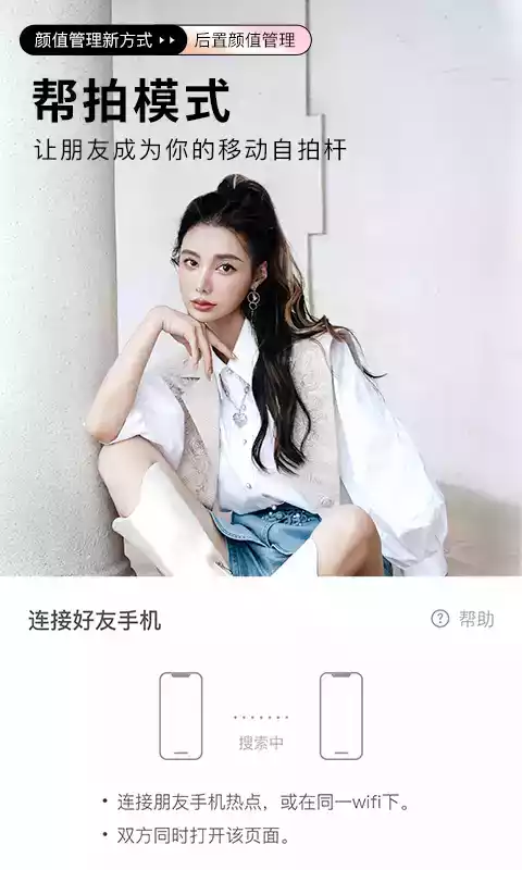 美颜相机超清人像