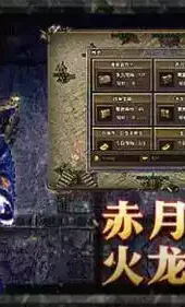 原始传奇三端互通版本