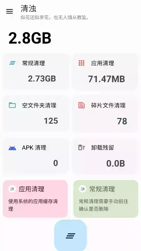 清浊破解版1.7.5