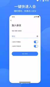 网易会议免费最新版