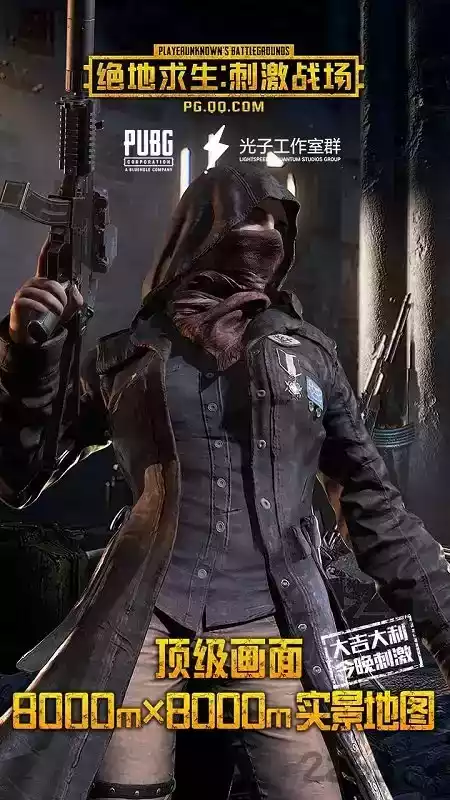 pubg mobile国际服官方