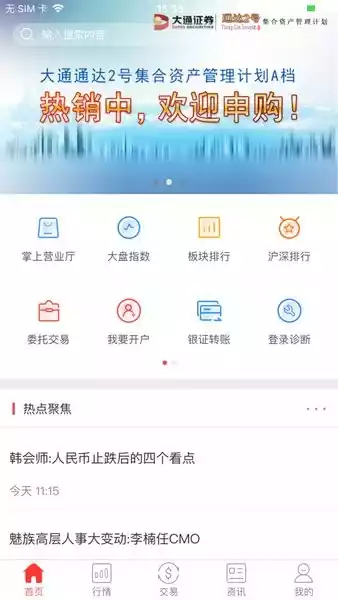 大通证券智信通安卓版