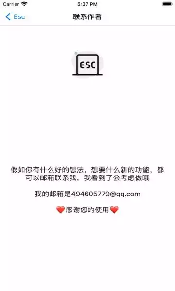 ESC社恐逃跑神器