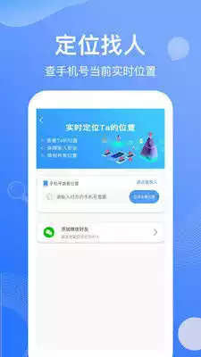 搜位手机号码定位软件最新