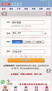 公司起名app免费版