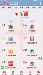 公司起名app免费版