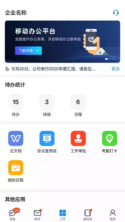 中航商网办公软件最新版