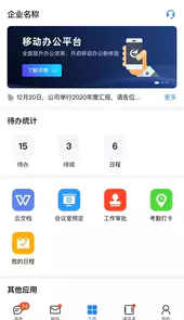 中航商网办公软件最新版