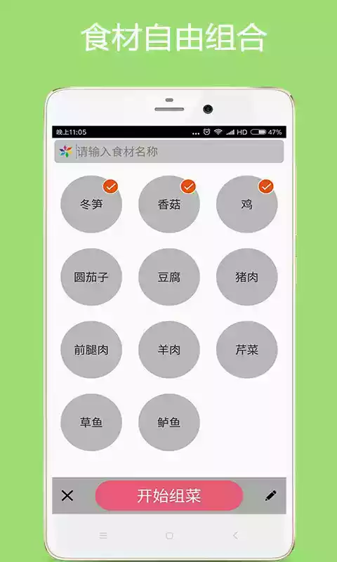 美食厨房app