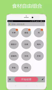 美食厨房app