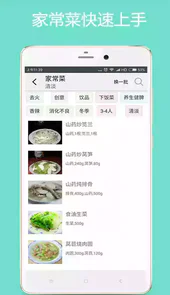 美食厨房app