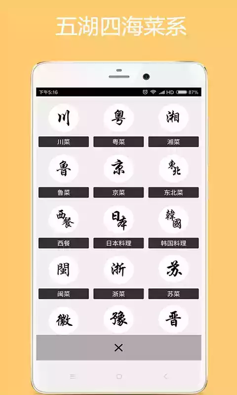 美食厨房app