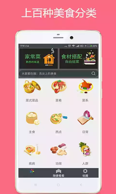 美食厨房app