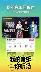 哔哩哔哩最新版免费
